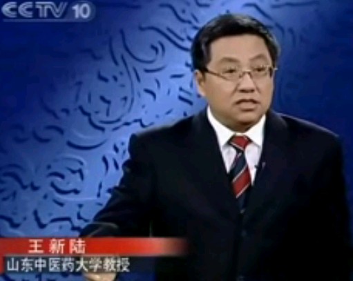 解读中医02_中医之难－王新陆